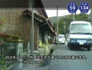 【けんけん動画】山口県道134号線（その3/5）《本郷中心地》