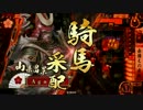 [戦国大戦] ロリコンだけど赤備えで上を目指したい　その4