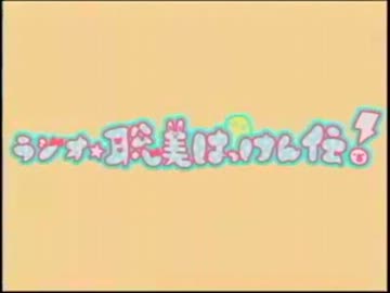 ラジオ☆聡美はっけん伝！　第82回(2012.10.26)