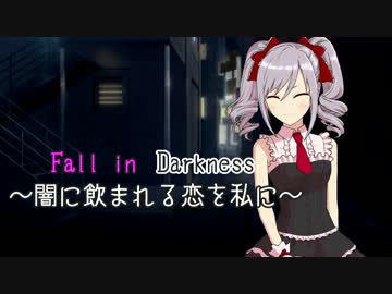 【Novelsm@ster】 Fall in Darkness 【短編】