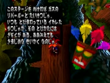 クラッシュバンディクーの完全クリアを目指し実況プレイ part8