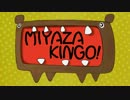 MIYAZAKINGO!