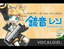 鏡音レンくんが「God Knows...」に挑戦しました