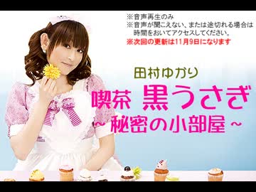 喫茶 黒うさぎ～秘密の小部屋～ #264