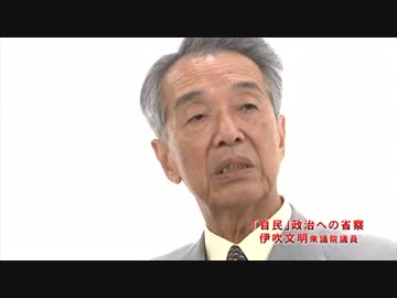 【西部邁ゼミナール】「自民」政治への省察【2/2】2012.10.27