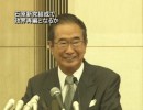 【新唐人】石原新党結成で政界再編となるか