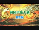 【戦国大戦】日輪、本能寺より出ずる新カード声優陣紹介