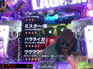 【パチンコ】CRブラックラグーン　バラライカさんパネェッス【その37】