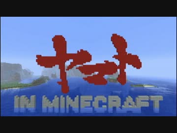 Minecraft 全長930mの宇宙戦艦ヤマト ニコニコ動画