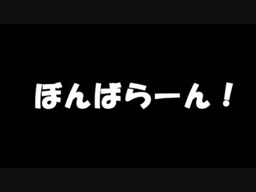 【ゆっくり実況】ゆっくりが爆弾で迷宮脱出する part17【ぼんばらん！】