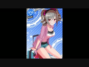 【モバマス】中二病でも旅行に行きたい！Ver.２５