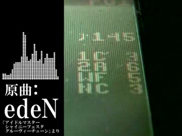 【GBアレンジ】edeN【「アイドルマスター シャイニーフェスタ」より】
