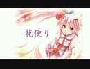 【Japanese】オリジナル曲『花便り』（Vo.初音ミク）