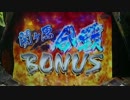 CR戦国BASARA3～実機配信～9戦目 東軍確変ver.