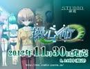 【Studio邪恋】操心術∞（メビウス） - デモムービー【片霧烈火】