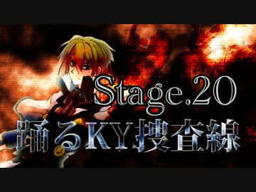 【MUGEN】 踊るKY捜査線 Stage.20 【ストーリー】