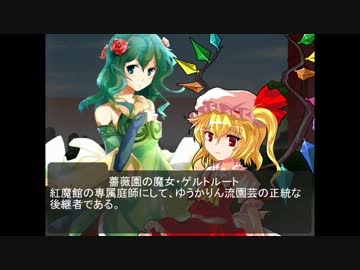 東方魔戯歌伝　第弐話