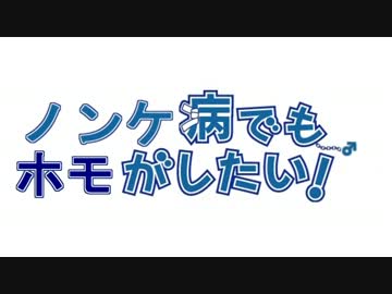 ノンケ病でもホモがしたい！.†漆黒の野獣†