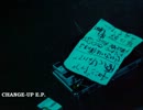 CHANGE-UP E.P.　＋α
