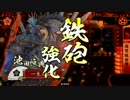 【戦国大戦】超弩級○○で頑張る　その２９っ【１５国】