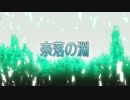 【3分で】 ソードアート・オンライン #13 【奈落の淵】