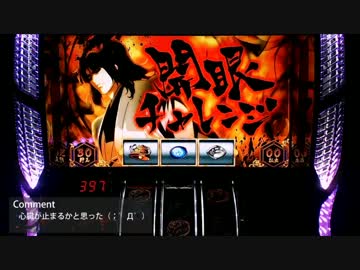 【パチスロ】バジリスクⅡ ～甲賀忍法帖～ 第11話【設定6】