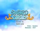 韓国ゲーム SWORD GIRLS(ソードガールズ) pv