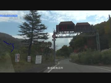 【車載動画】国道352号 奥只見 銀山平～新潟福島県境