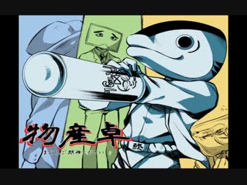 【ゆっくり実況】物産卓のクトゥルフ神話TRPG!!-虎布団山の火編- Part4