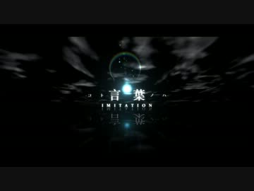 「言葉≧Imitation」 歌ってみた Ver. TAIL
