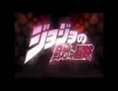 ジョジョのＯＰをLife is show timeにしてみた