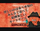 【新作カードゲーム】クインデキム紹介＆プレイ動画１