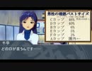 千早と学ぶおっぱい講座～統計編～