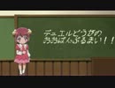 【遊戯王】デュエル動画の大盤振る舞い！！Turn‐28【決闘動画】