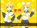 【鏡音リン】カステラ大好き・天国と地獄【鏡音レン】