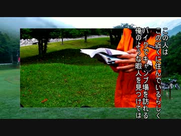 東北ソロキャンプツーリング　その5