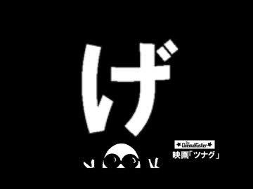 ザ・シネマハスラー  「ツナグ」