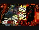 【戦国大戦】四計のもとに返り討ちにすべし【１１国】～コスト割れた～