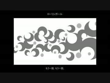 ローリンガール　高音で歌ってみた