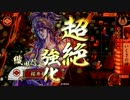 【戦国大戦】毎回デッキを変えて全国へ 03 （ゼノ長剣聖 VS 雑賀遠撃）