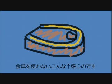 馬蹄型小銭入れを作ってみた（レザークラフト