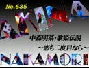 パチンコ　中森明菜　歌姫伝説 ～恋も二度目なら～　（No.635)