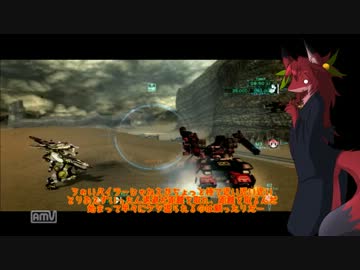 【ACV】紅い狐の傭兵活動記録　part.02