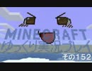 MINECRAFT ゆっくり実況プレイ　その152