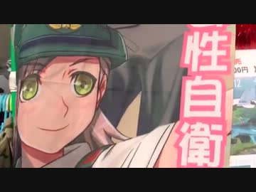 自衛隊の航空祭を反日サヨクから守れ！（福岡）ダイジェスト版10月28日