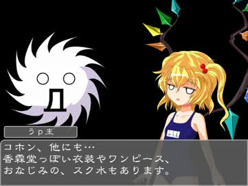 【東方】着替えて、フランちゃん！【立ち絵配布】