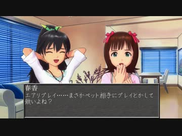 【卓M@S×DX3】続・響と愉快な動物たちのTRPG：カオスガーデン編その3