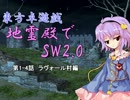 【東方卓遊戯】地霊殿でSW2.0 第1-4話