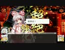 EXボス達の戦国大戦 Part4【2.00A】（4枚宗滴VS4枚独眼竜）