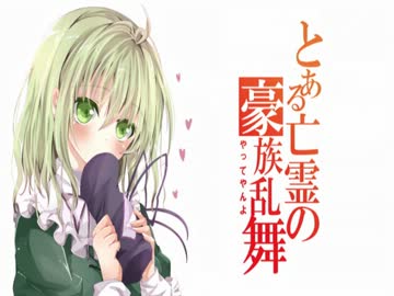 【革新PK】　とある亡霊の豪族乱舞　3話